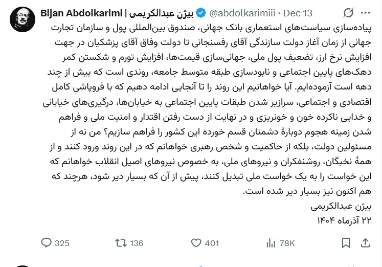 توییت بیژن عبدالکریمی