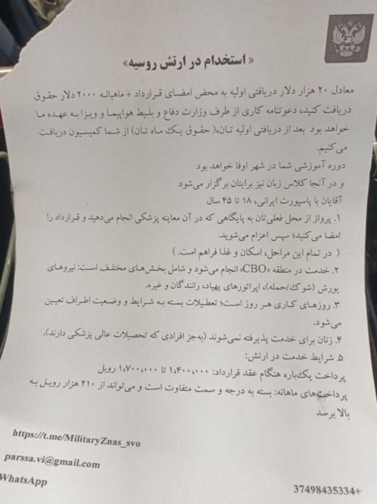 آگهی استخدام در ارتش روسیه