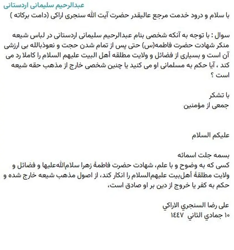 حکم تکفیر سلیمانی اردستانی