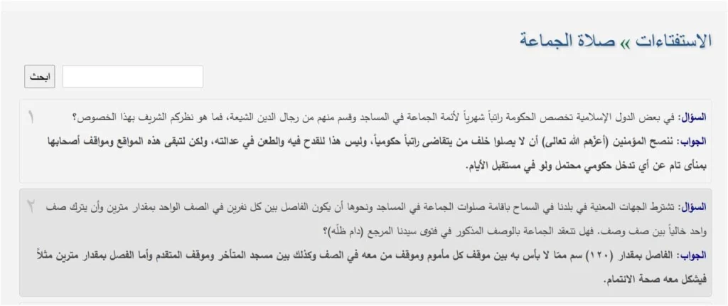 فتوای آیت الله سیستانی