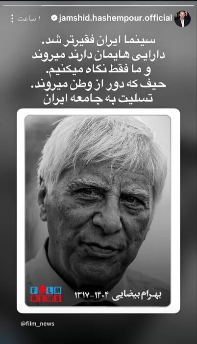 بهرام بیضایی