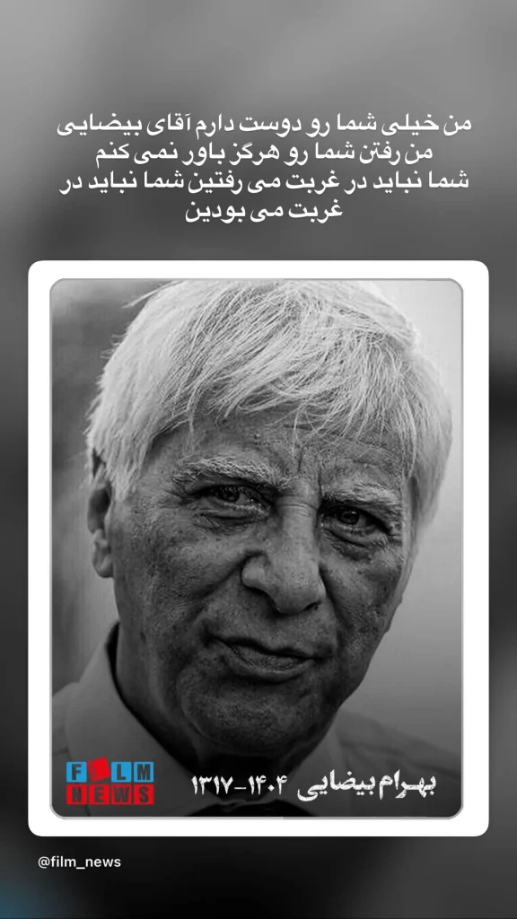 بهرام بیضایی