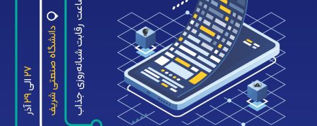 سیزدهمین ماراتون برنامه‌نویسی تلفن همراه کشور “MPM13” به تاریخ ۲۷ الی ۲۹ آذر سال ۱۴۰۴ در محل دانشگاه صنعتی شریف برگزار می شود.