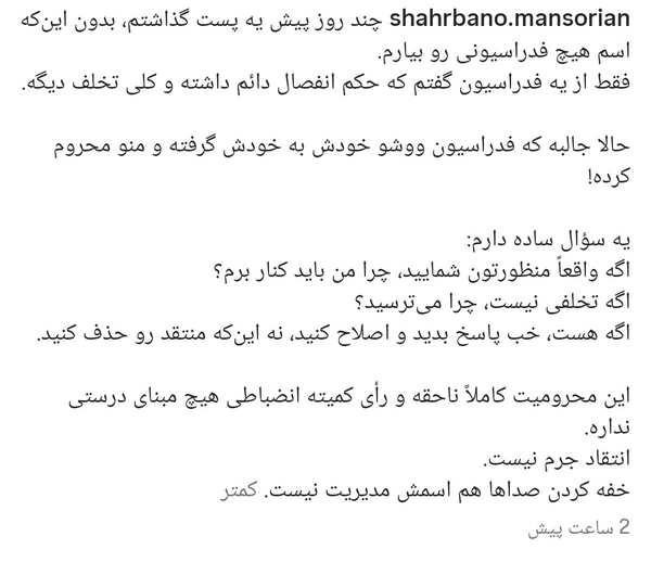 پست شهربانو منصوریان