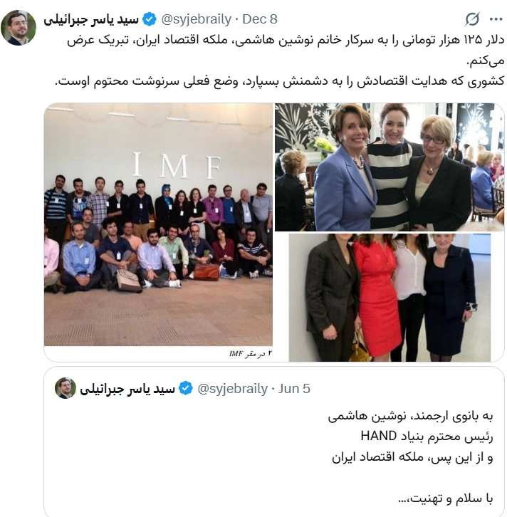 توییت یاسر جبرائیلی درباره نوشین هاشمی