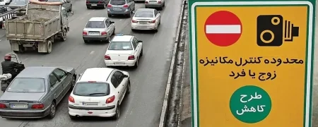 همهچیز درباره طرح زوج و فرد تهران و قوانین آن