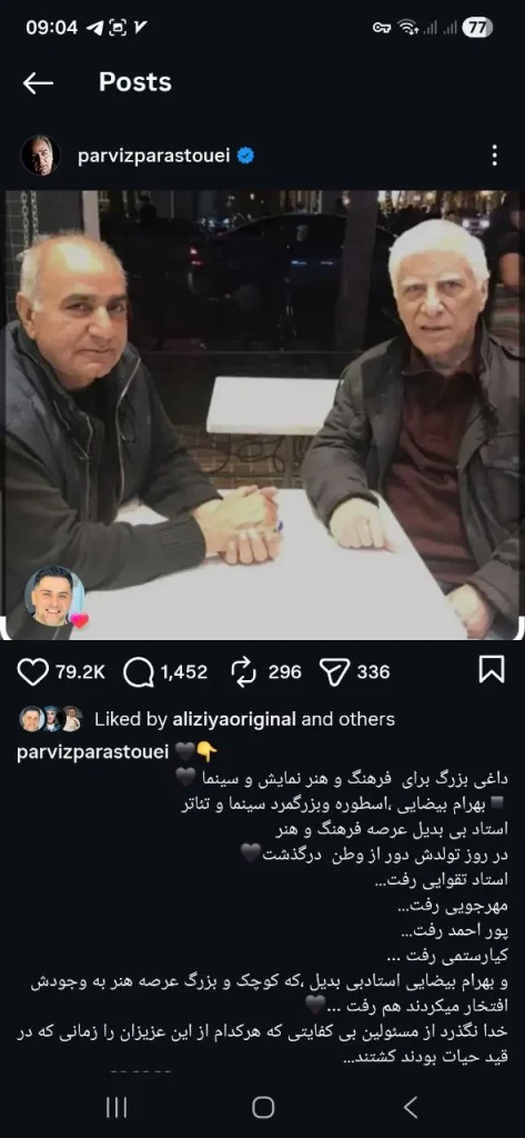 پست پرویز پرستویی