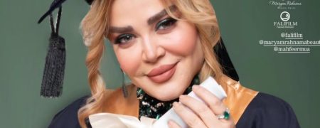 بهاره رهنما با تیپ مجلسی مدرک دکتری گرفت! + ویدیو