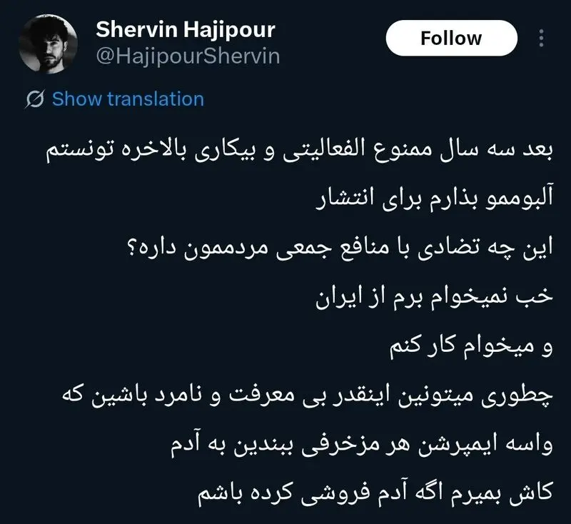 واکنش شروین حاجیپور