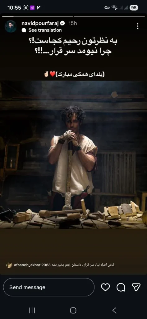 استوری نوید پورفرج به مناسبت یلدا