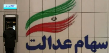 مبلغ سود سهام عدالت و زمان واریز آن مشخص شد