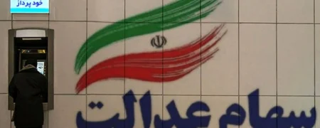 مبلغ سود سهام عدالت و زمان واریز آن مشخص شد