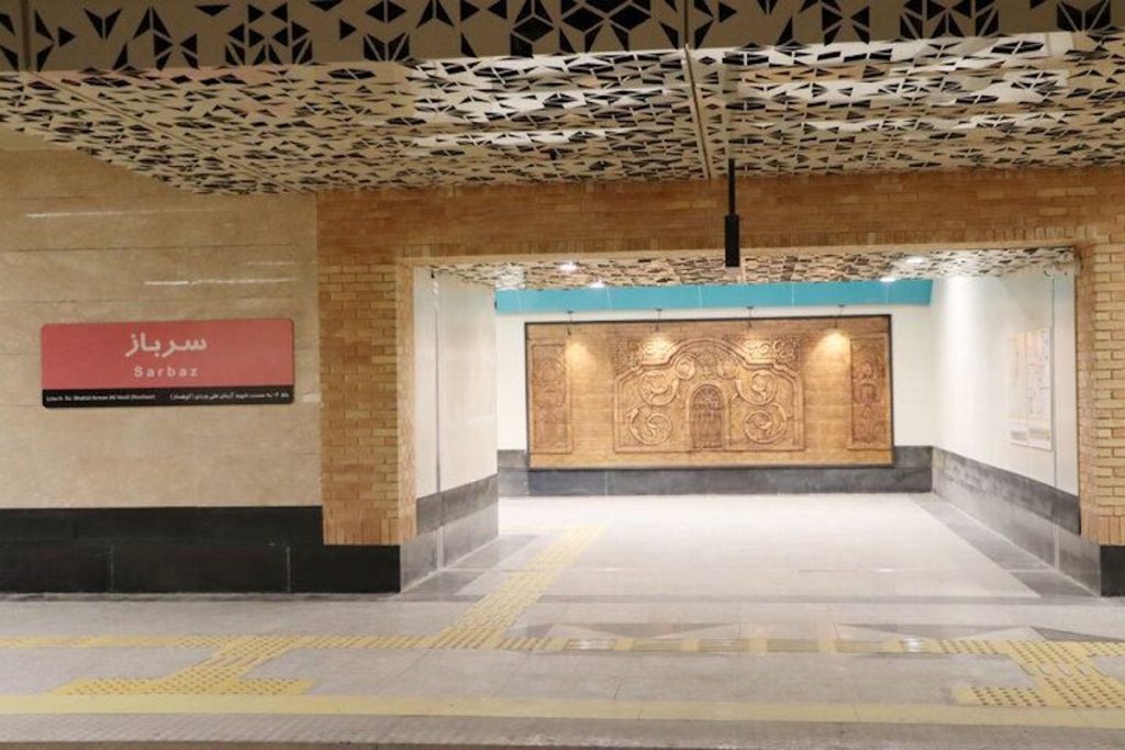 ایستگاه مترو سرباز