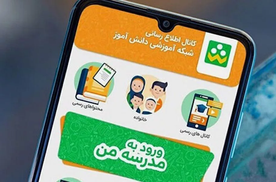 دانش‌آموزان و معلمان باید دوباره در سامانه شاد احراز هویت کنند