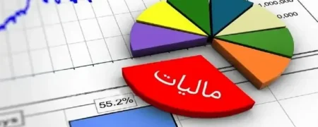 سقف معافیت مالیاتی حقوق‌بگیران در سال ۱۴۰۵ مشخص شد