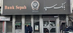 شایعه هک شدن بانک سپه با صدور یک اطلاعیه رسمی تکذیب شد