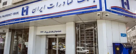 تسهیلات آنلاین و فوری بانک صادرات با طرح «نیترو»؛ تا ۶۰۰ میلیون تومان وام بگیرید