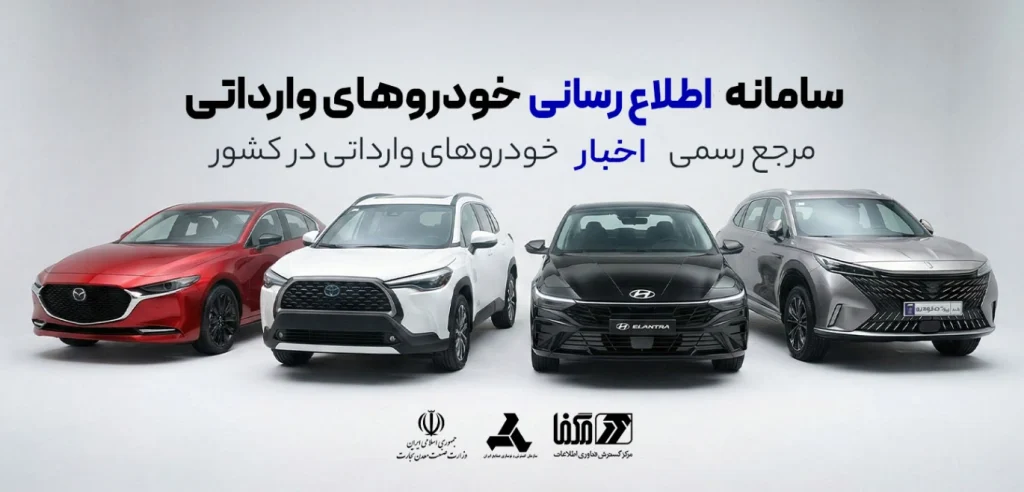 طرح فروش خودرو وارداتی