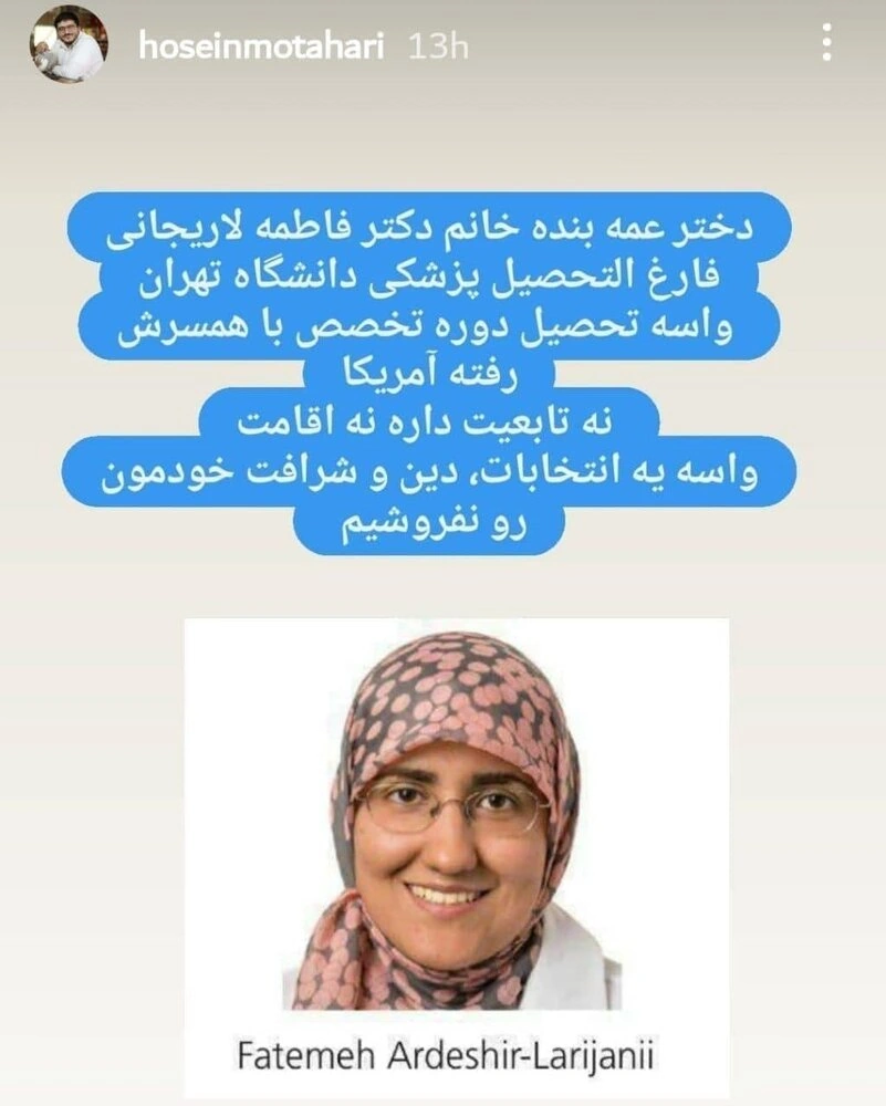 فاطمه لاریجانی
