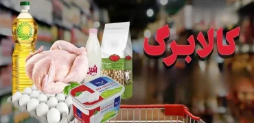 امکان لغو شیوه دوم کالابرگ فعال شد  + راهنمای انصراف