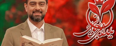 آمار عجیب صداوسیما از رشد ۷ درصدی مخاطبان شب یلدای امسال