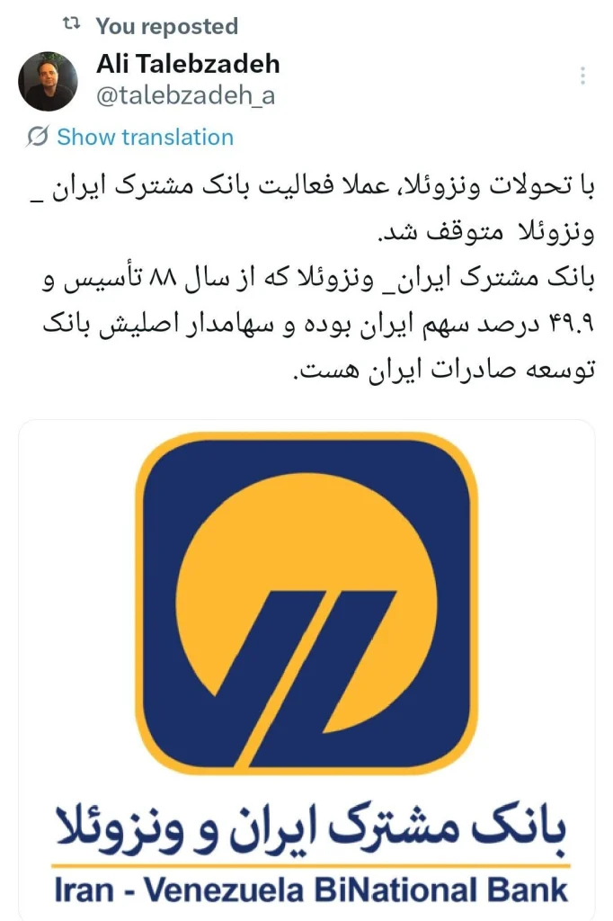 بانک ایران ونزوئلا