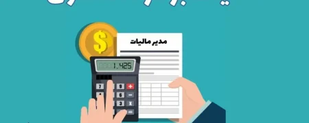 رفع ابهام از نحوه محاسبه مالیات بر حقوق سال ۱۴۰۵ توسط سخنگوی کمیسیون تلفیق بودجه