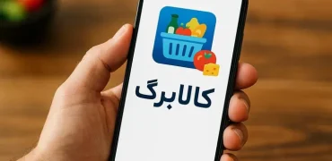 مرحله دوم کالابرگ با تحویل کالا درب منزل برای دهک‌های ۴ تا ۷ آغاز شد