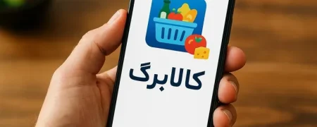 مرحله دوم کالابرگ با تحویل کالا درب منزل برای دهک‌های ۴ تا ۷ آغاز شد