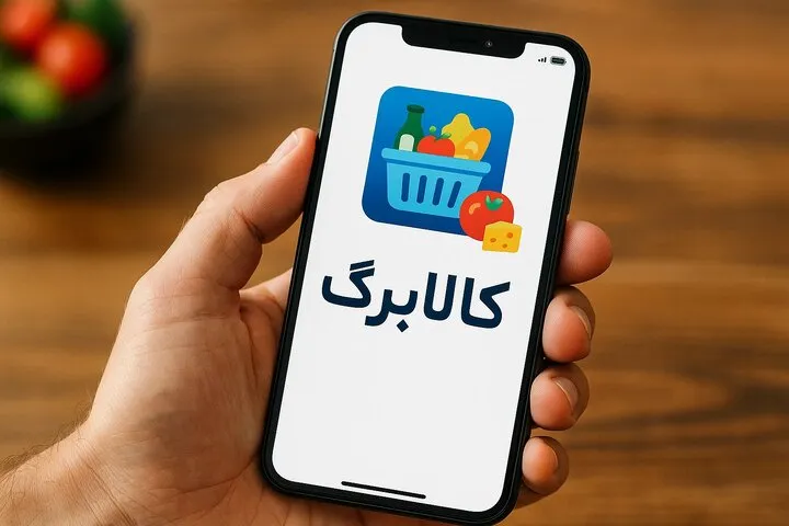 مرحله دوم کالابرگ با تحویل کالا درب منزل برای دهک‌های ۴ تا ۷ آغاز شد