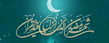 اعمال شب اول ماه رمضان؛ انجام چه کارهایی در روایات توصیه شده است؟