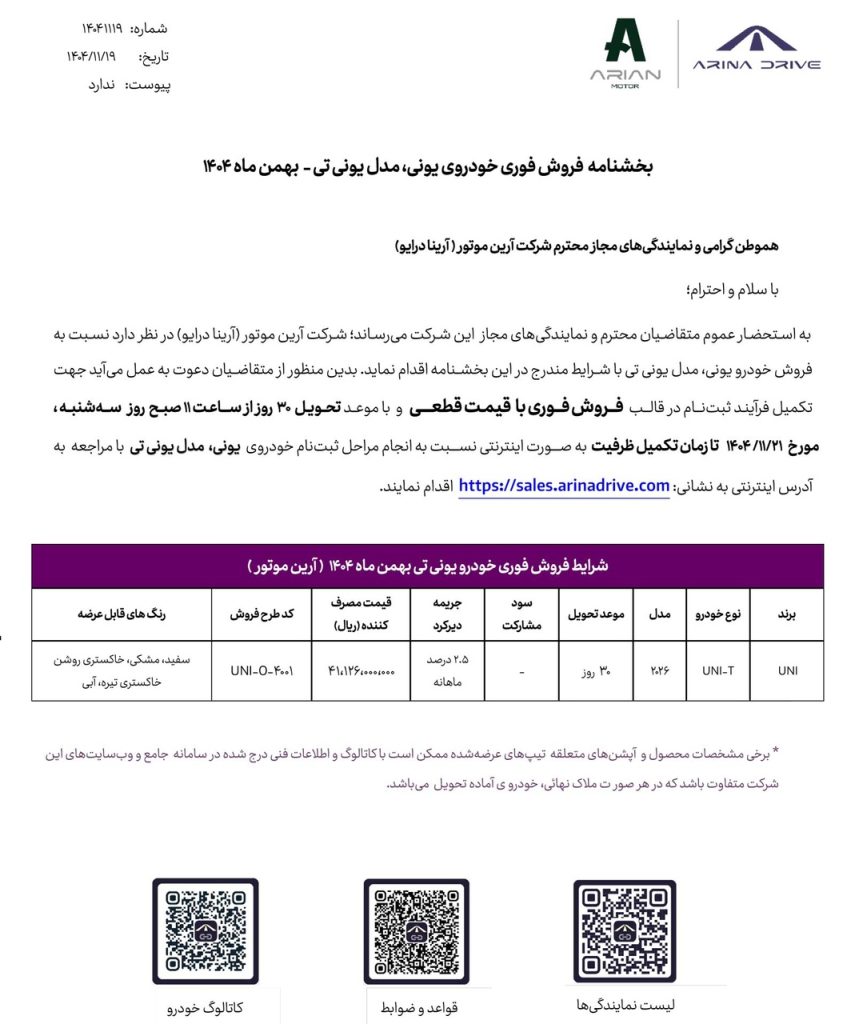 بخشنامه فروش خودرو