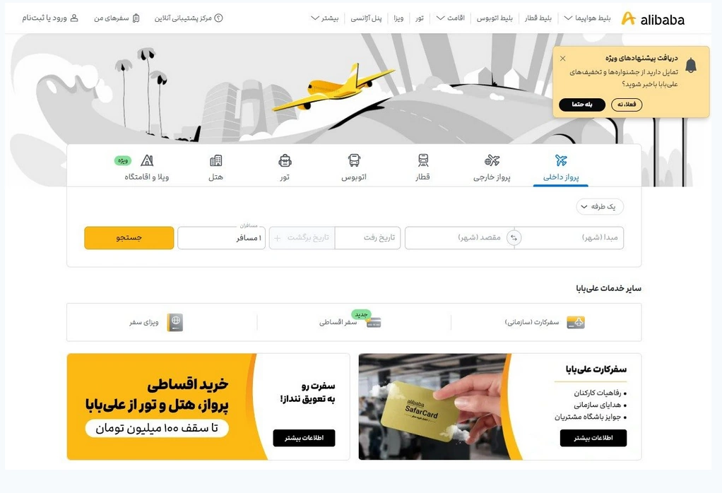 خرید بلیط هواپیما در شرایط بحرانی؛ کدام سایت‌ها واقعاً پایدار بودند؟