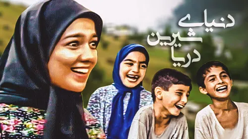 تصاویر تازه از تغییر چهره بازیگران سریال «دنیای شیرین دریا» پس از ۳ دهه + ویدیو