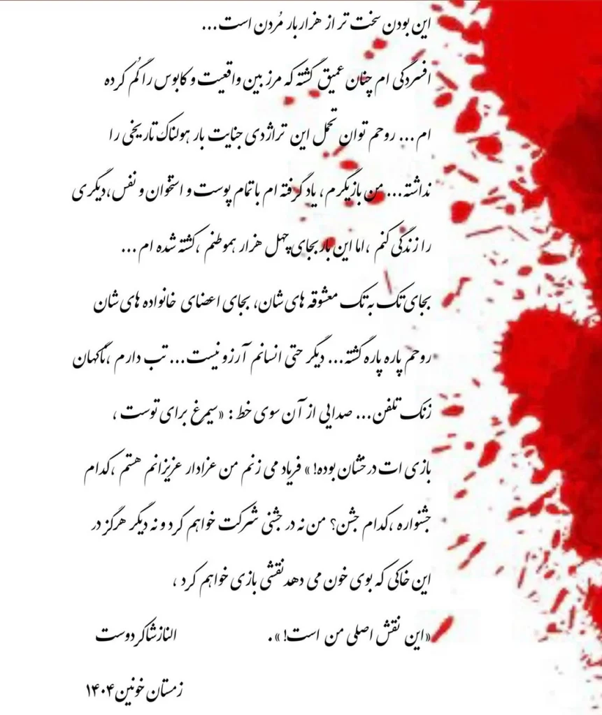 خداحافظی الناز شاکردوست