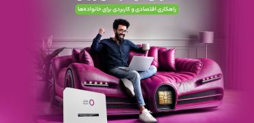 معرفی مودم‌های رایتل؛ راهکاری اقتصادی و کاربردی برای خانواده‌ها