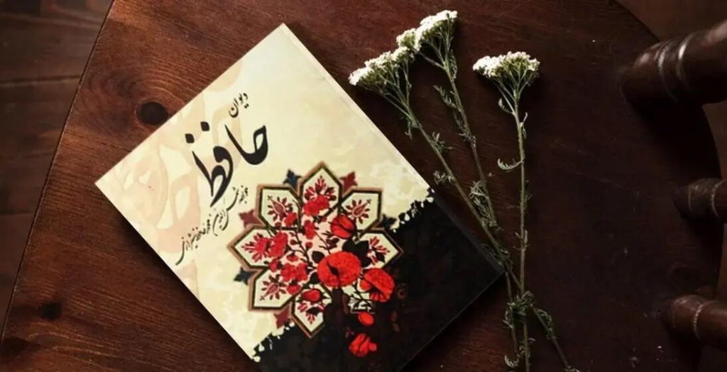 فال حافظ امروز ۱۸ بهمن ۱۴۰۴