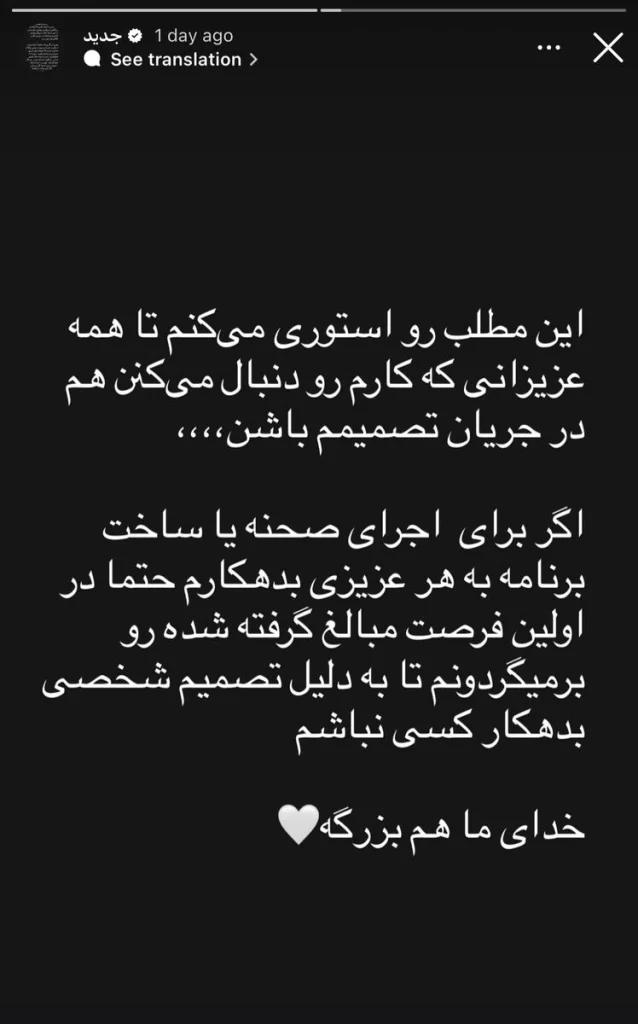 استوری خداحافظی حامد آهنگی