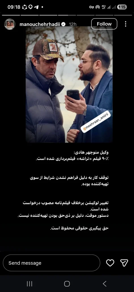 استوری منوچهر هادی