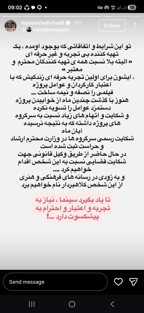 استوری منوچهر هادی