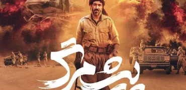 فیلم سینمایی «پیشمرگ» به اکران آنلاین رسید؛ زمان نمایش و جزئیات