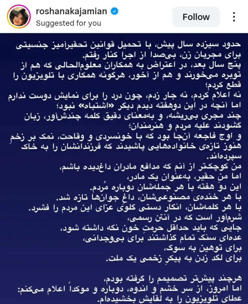 پست روشنک عجمیان