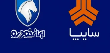 اعلام زمان قرعه‌کشی محصولات ایران خودرو و نتایج قرعه‌کشی محصولات سایپا (بهمن ۱۴۰۴)