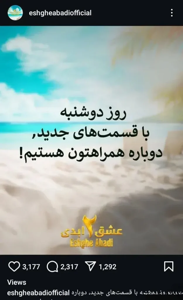  پخش عشق ابدی