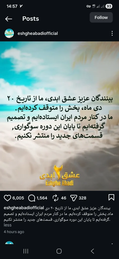 پخش عشق ابدی