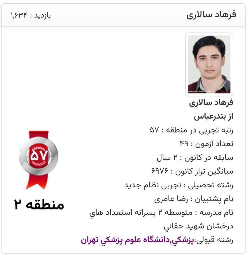 فرهاد سلاری