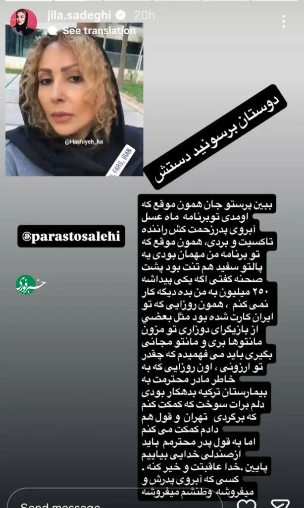 استوری ژیلا صادقی