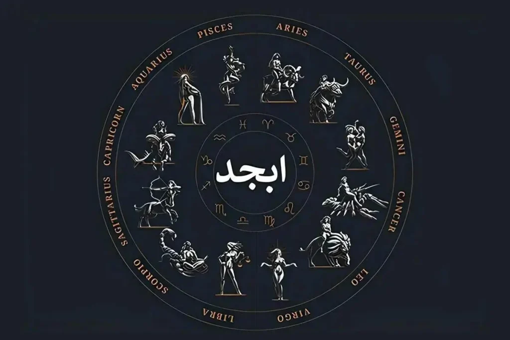 فال ابجد ۱۹ بهمن ۱۴۰۴؛ امروز دقت به جزئیات نتیجه بهتری به همراه دارد