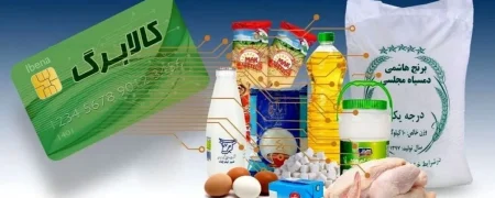 مهلت نهایی استفاده از کالابرگ دی‌ماه؛ اعتبارها تا چه زمانی قابل مصرف هستند؟