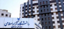 دانشگاه آزاد
